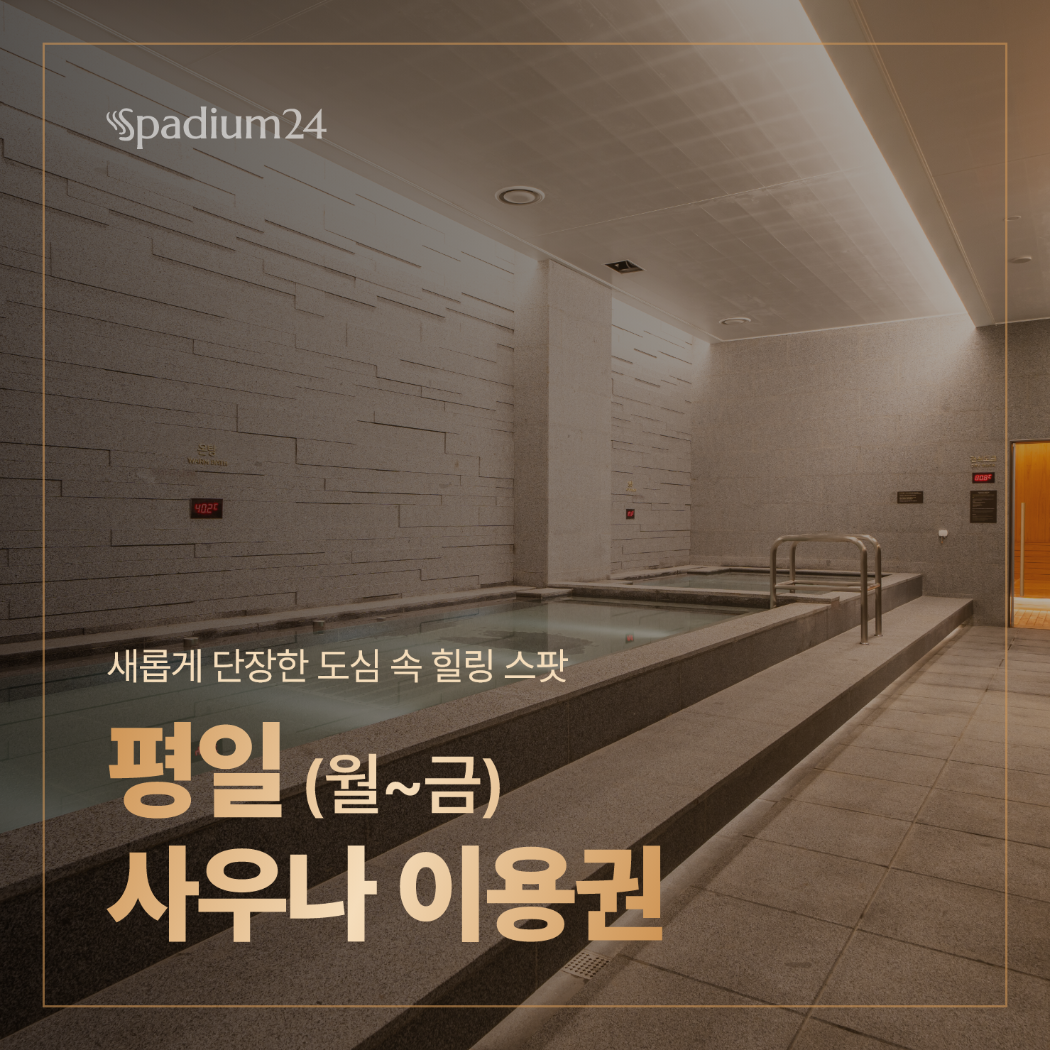 사용기한:~1/30까지)평일 사우나 이용권(야간권)